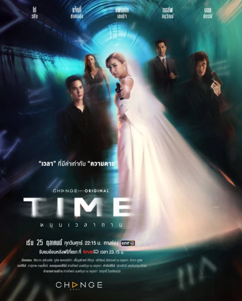Время — постер