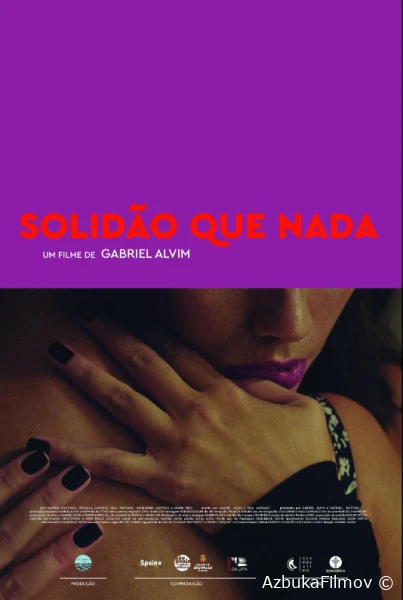 Навеки один