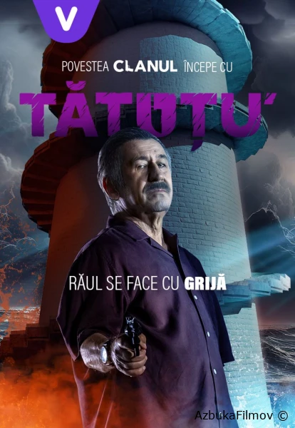 Татуту