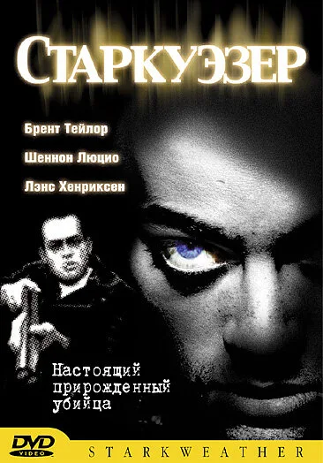 Старкуэзер — постер