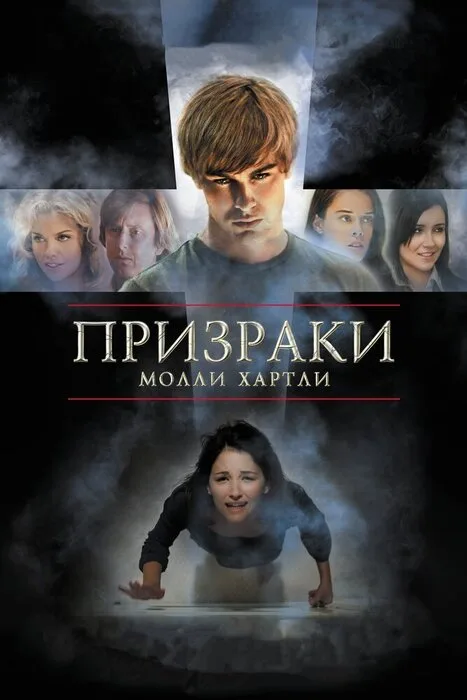 Молли Хартли