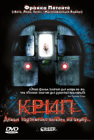 Крип — постер