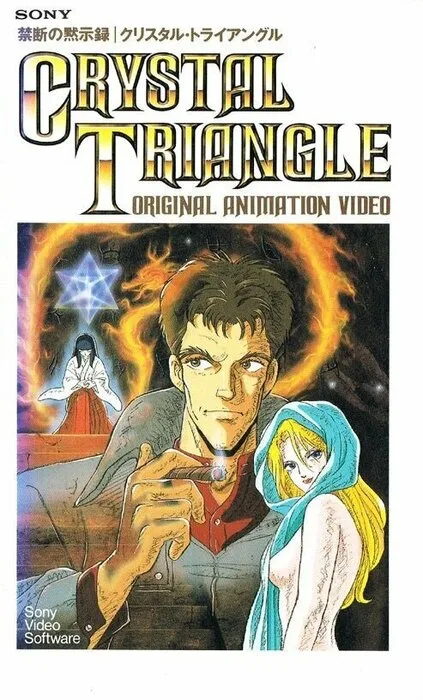 Хрустальный треугольник — постер
