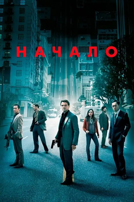 Как Кристофер Нолан строил миры в фильме «Начало»