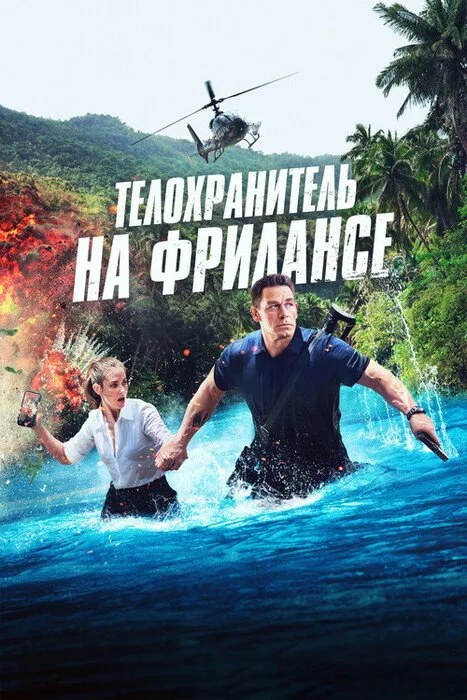Фриланс