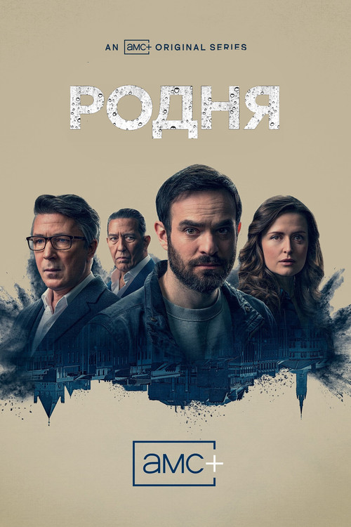 Затаённое зло — постер