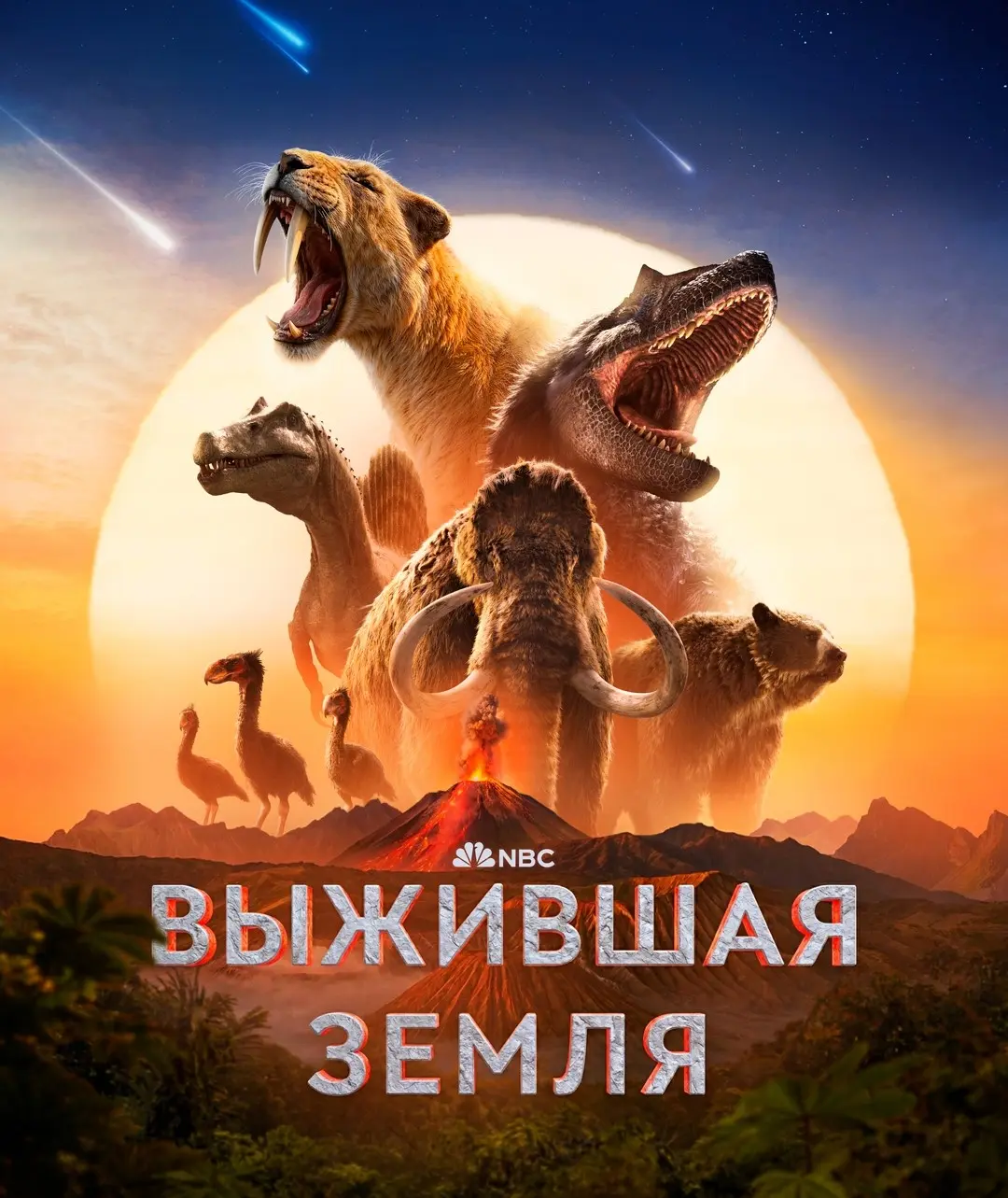Земля: битва за жизнь — постер