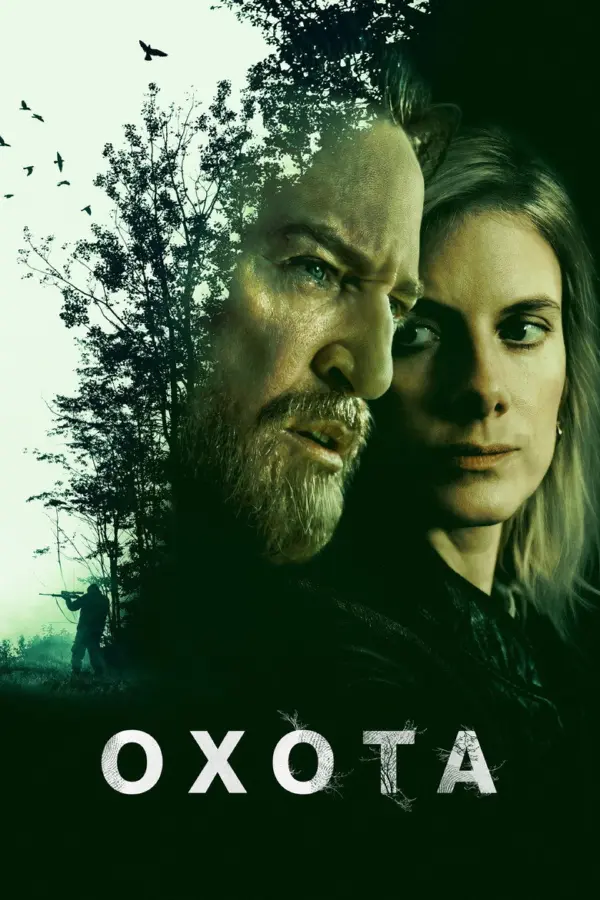 Охота