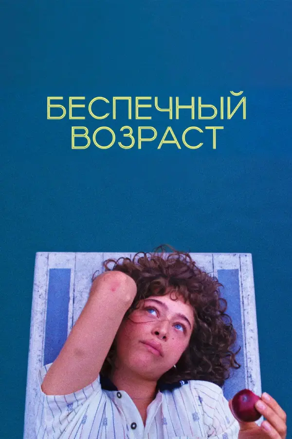 Бассейны — постер