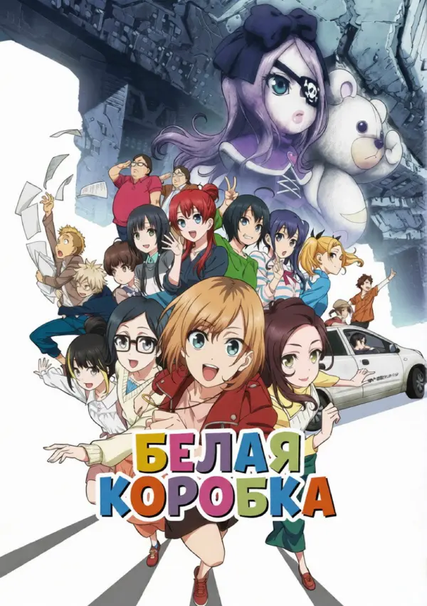Белая коробка. Фильм