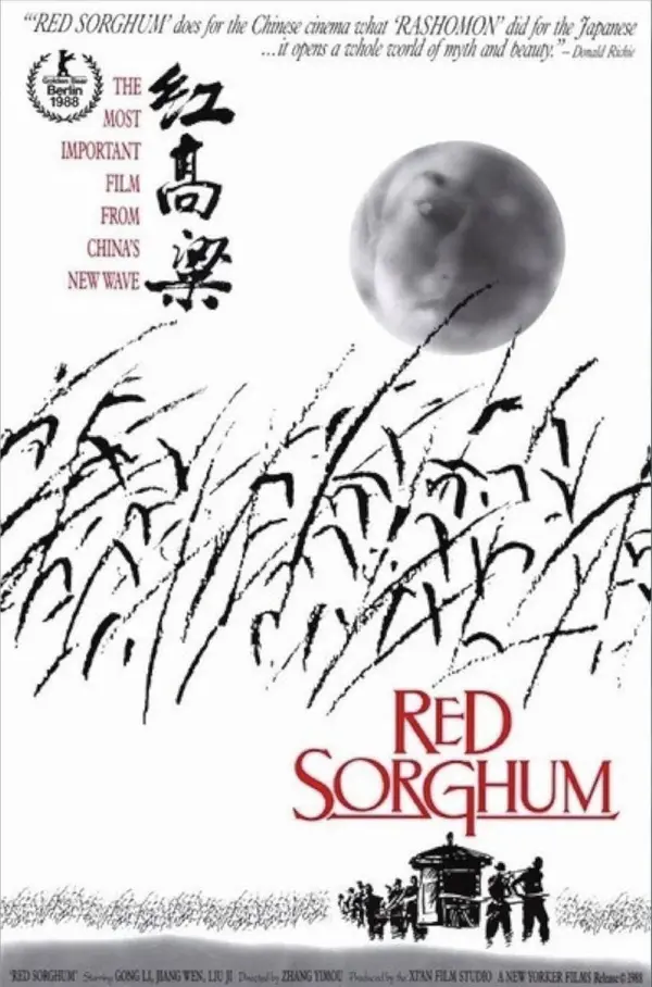 Красный гаолян