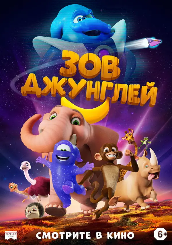 Зов джунглей — постер