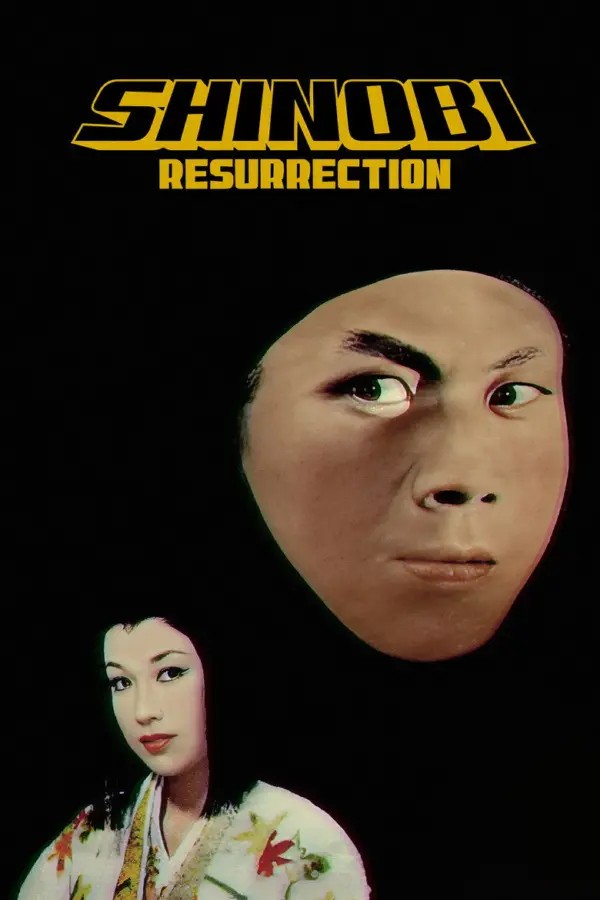 Ниндзя 3