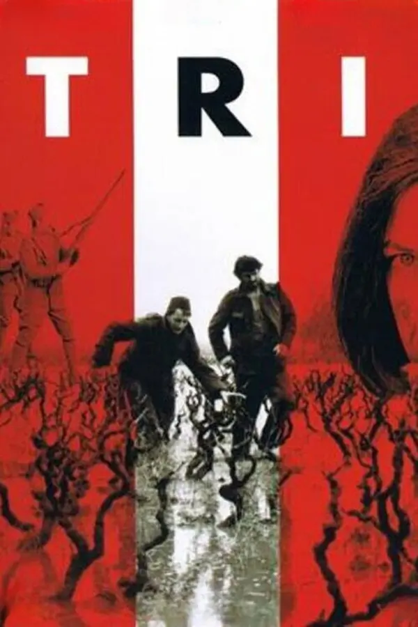 Три