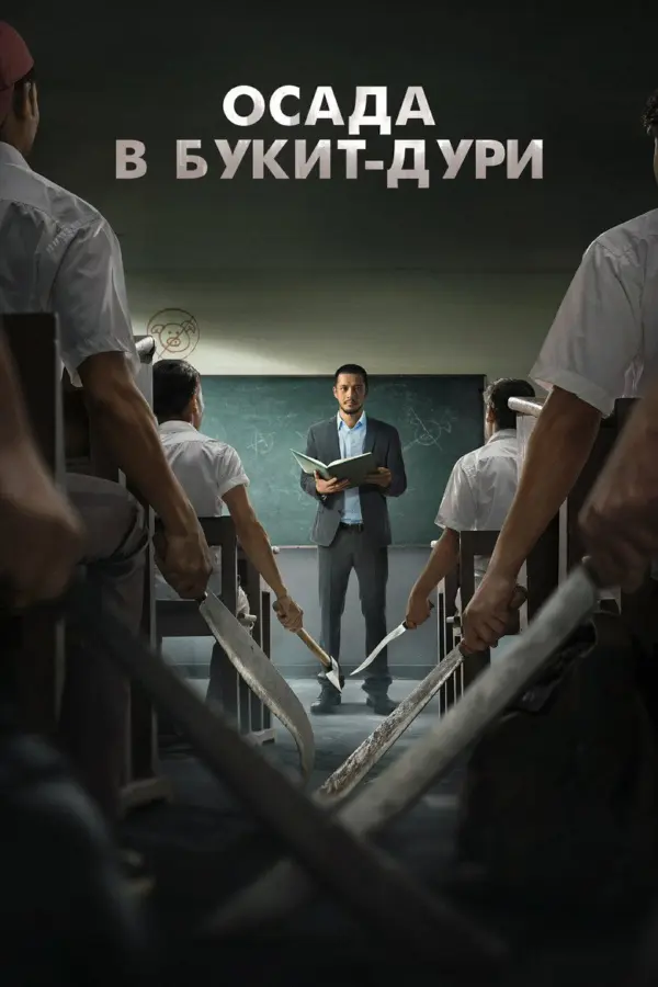 Осада в Букит-Дури