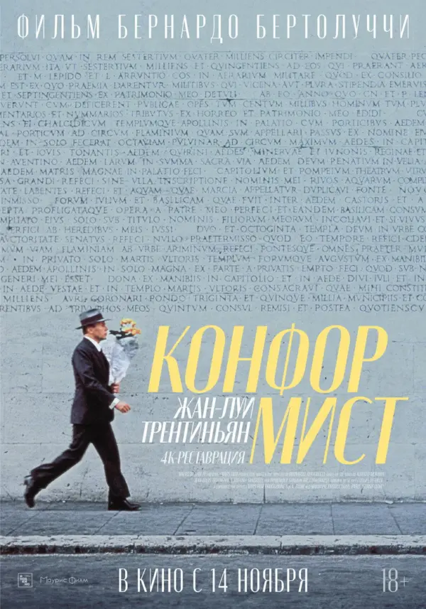Конформист — постер