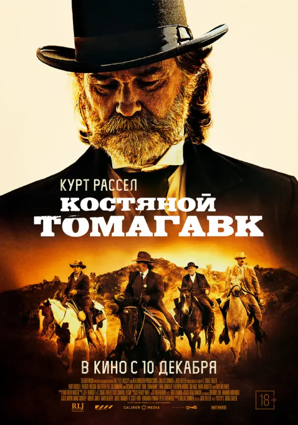 Костяной томагавк