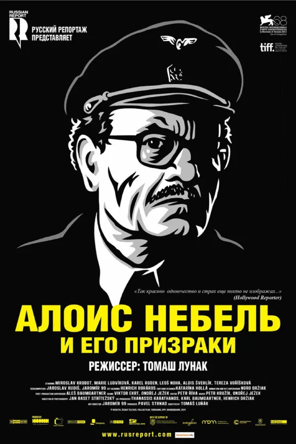 Алоис Небель и его призраки