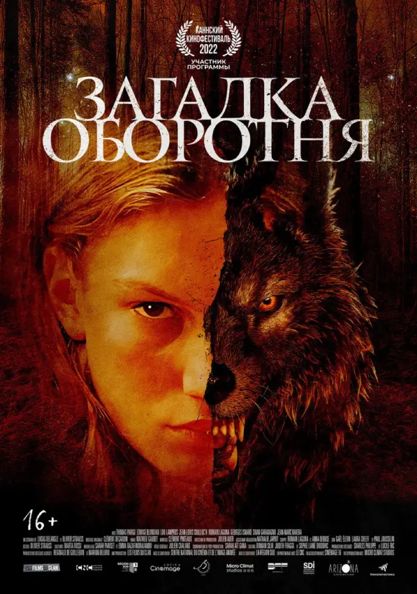 Загадка оборотня — постер