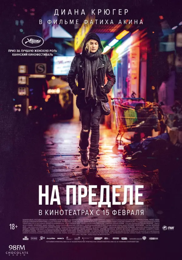 На пределе — постер