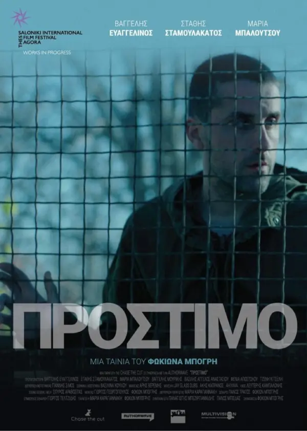 Штраф — постер