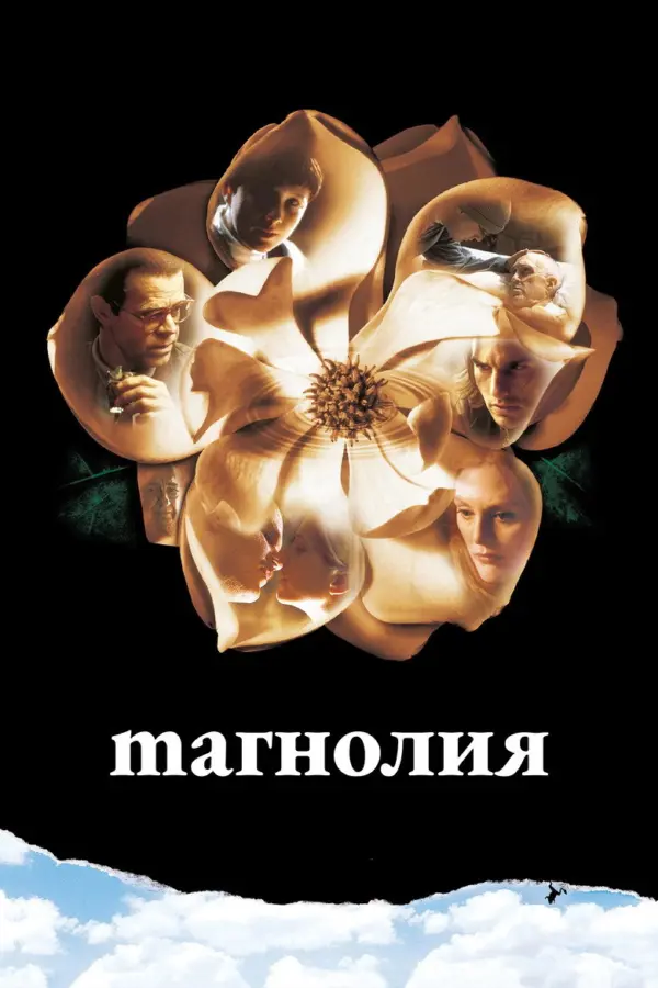 Магнолия