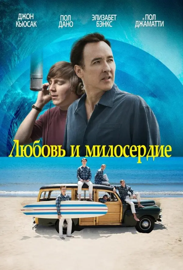 Любовь и милосердие — постер