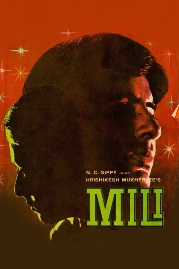 Мили