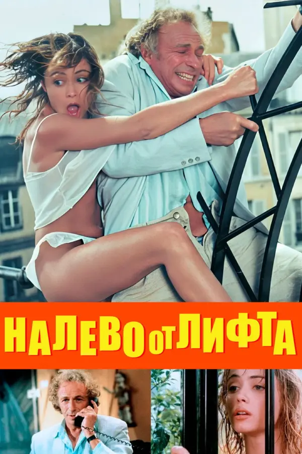 Налево от лифта