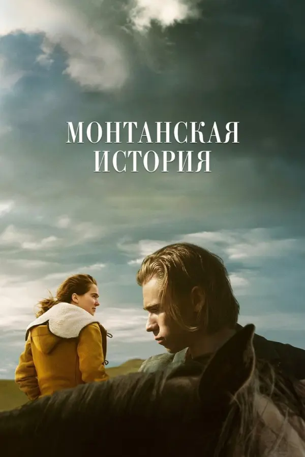 История Монтаны