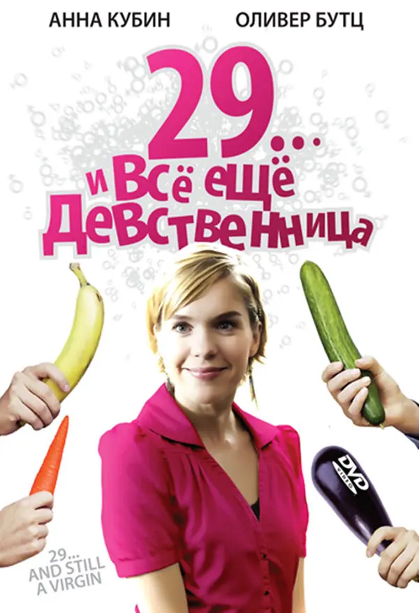 29... и все еще девственница — постер