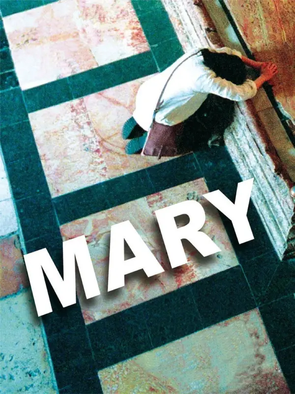 Мария