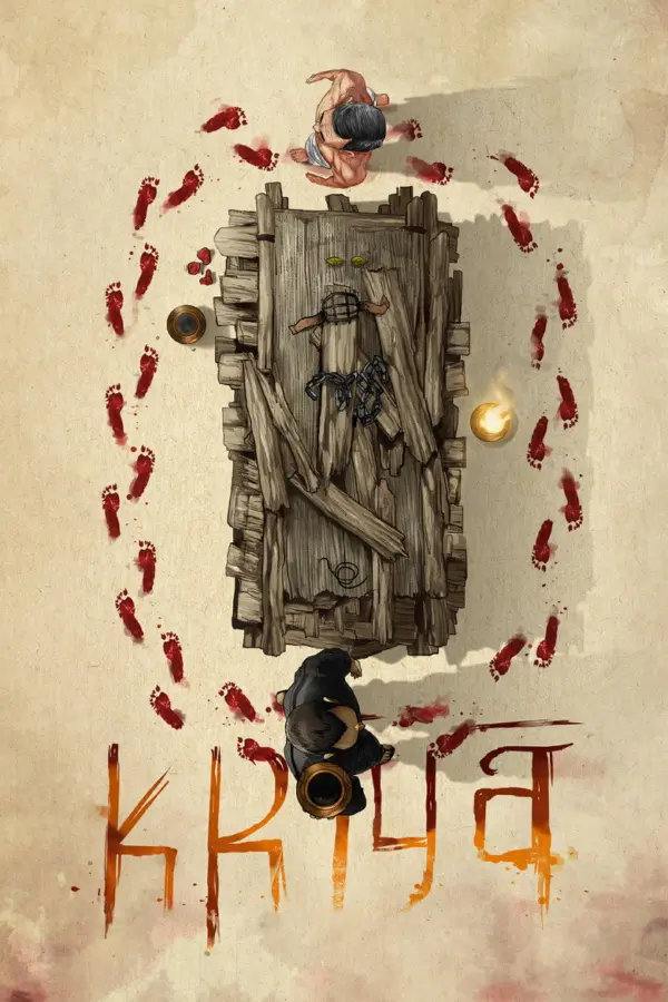 Крийя