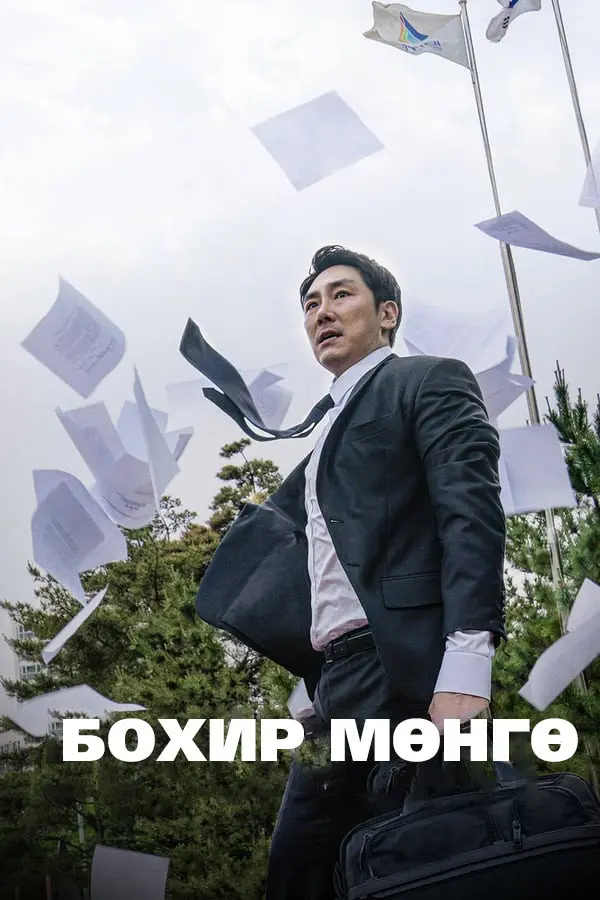Чёрные деньги
