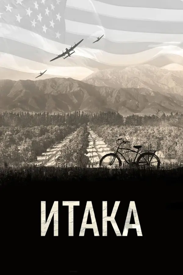 Итака