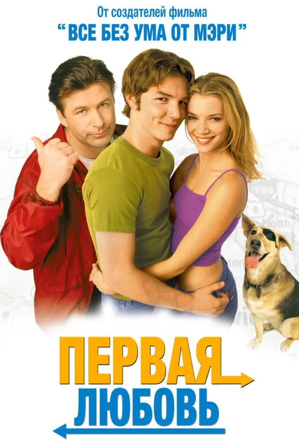 Первая любовь