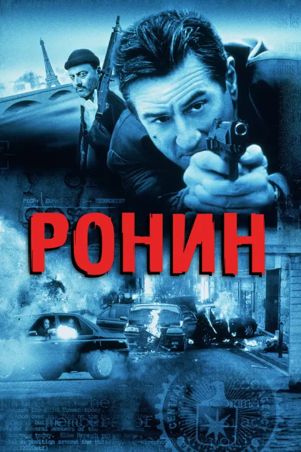 Ронин