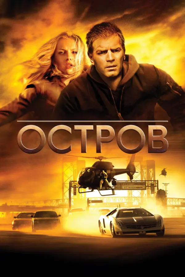 Остров