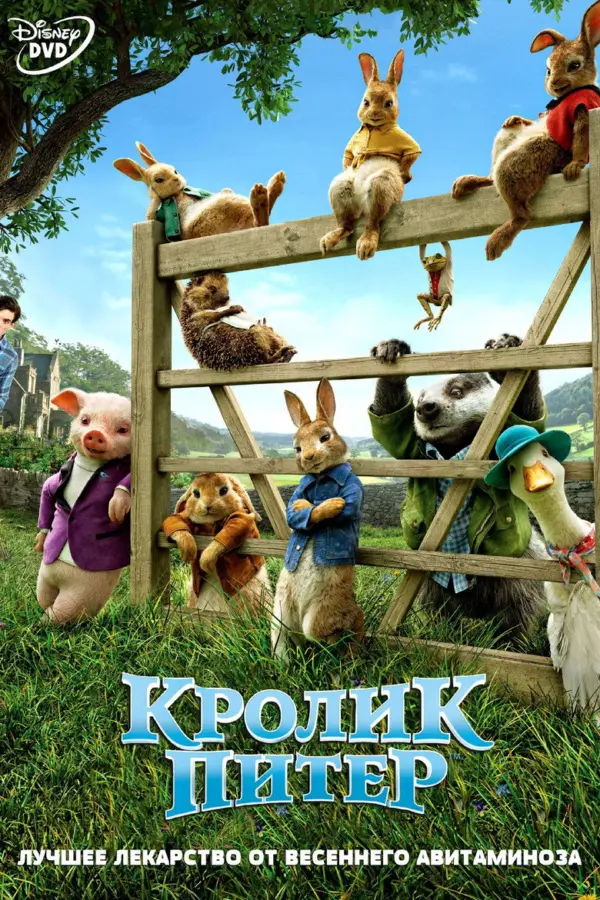 Кролик Питер 1