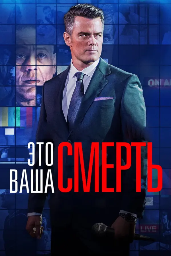 Это – ваша смерть