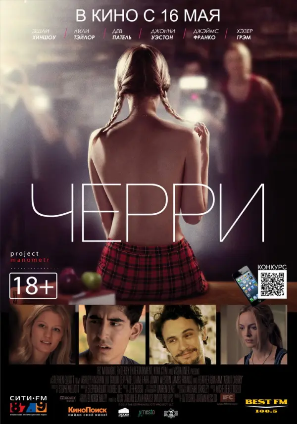 Черри — постер