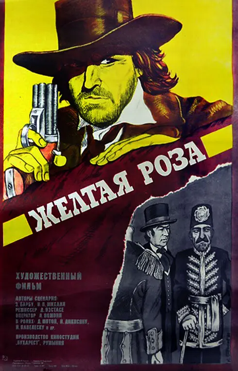 Желтая роза — постер
