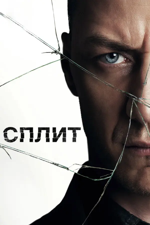 Сплит