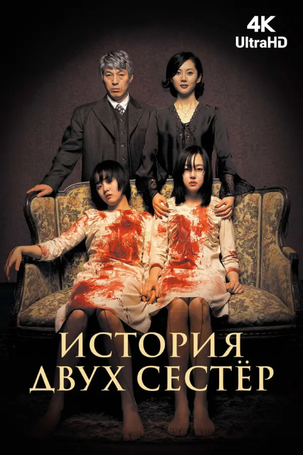 История двух сестёр