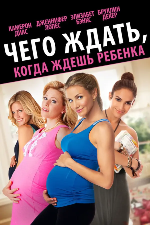 Чего ждать, когда ждешь ребенка