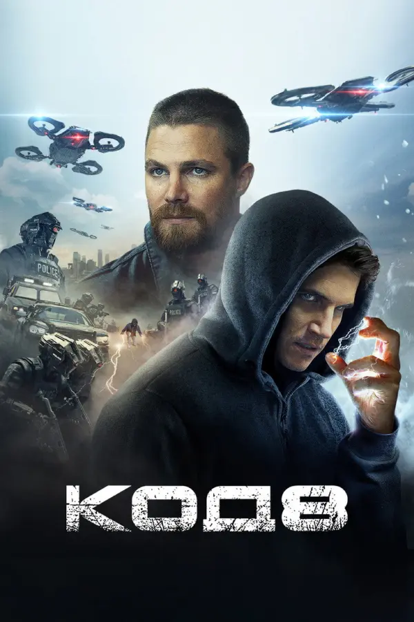 Код 8
