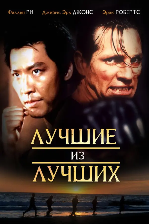 Лучшие из лучших
