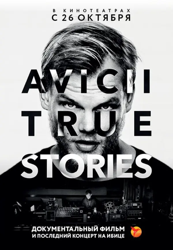 Авичи: Правдивые истории — постер