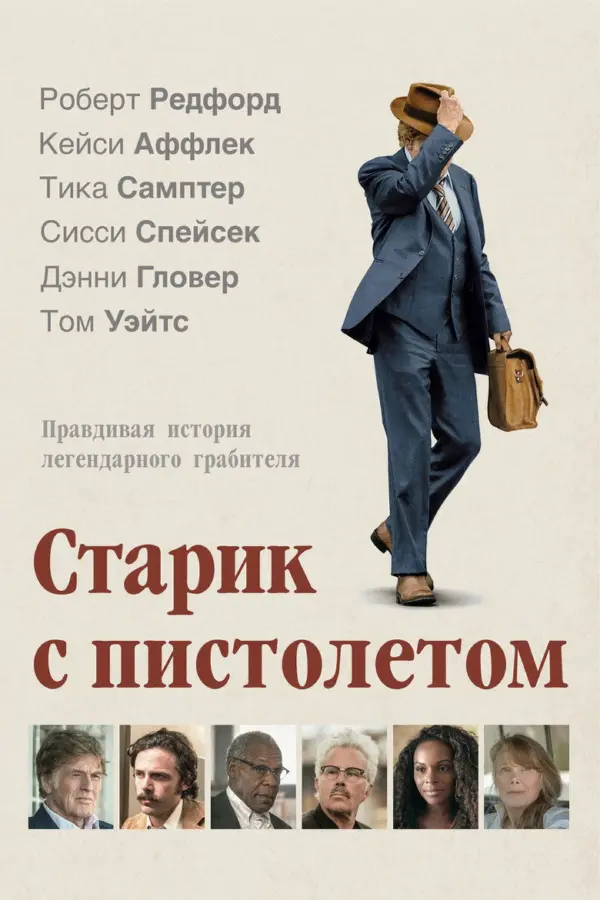 Старик с пистолетом