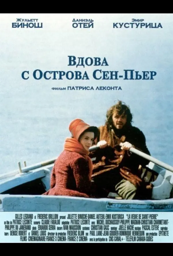 Вдова с острова Сен-Пьер